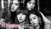 Mini album repackage Re: BLACKPINK. (Foto: YG Entertainment)