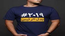 Ilustrasi Kaos #2019 Ganti Presiden