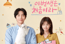 Drama korea 'Because This is My First Life'.