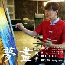 Andy Qiu Memadukan Alat Musik Tradisional Indonesia dalam Lagu Mandarin